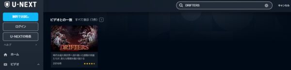 アニメ　DRIFTERS　無料動画配信